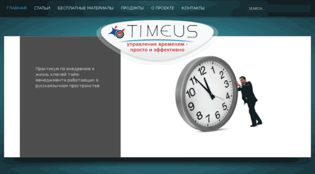 timeus.pro