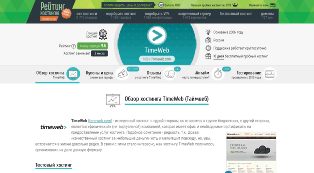 timeweb.hosting-obzor.ru