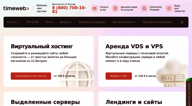 timeweb.ru
