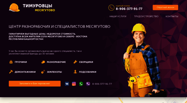 timjob.ru