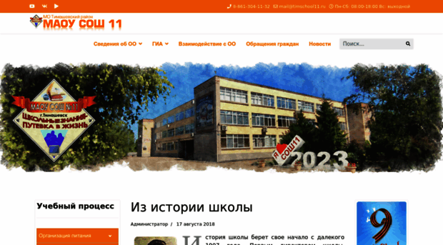 timschool11.ru