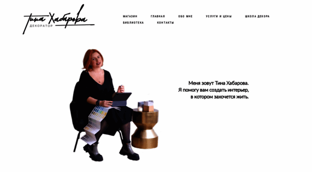 tinahabarova.ru