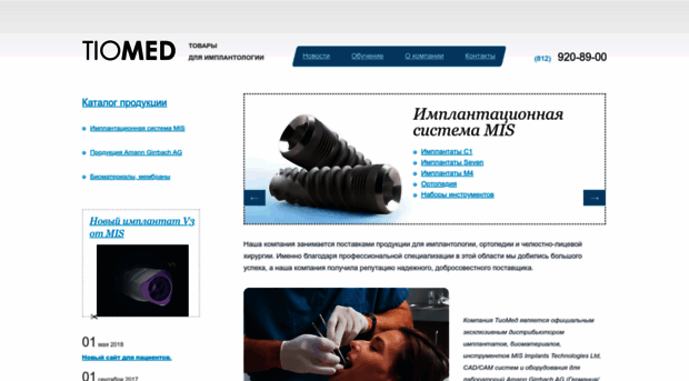 tiomed.ru