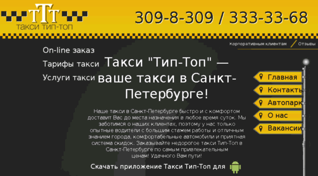 tiptoptaxi.ru