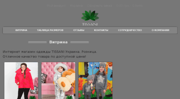 tissani.com.ua