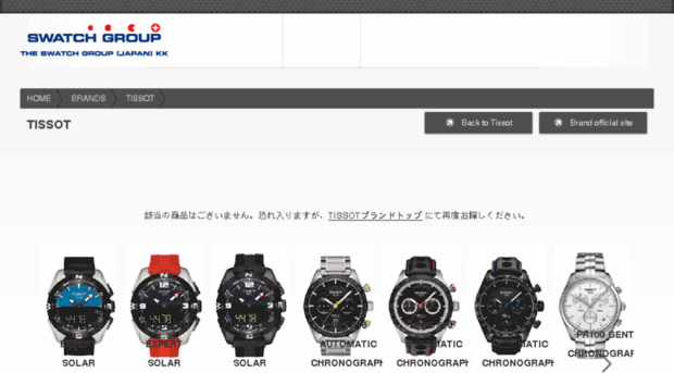 tissot.swatchgroup.jp