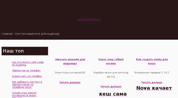 titan-script.ru