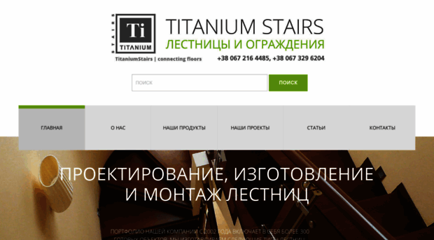 titaniumstairs.com