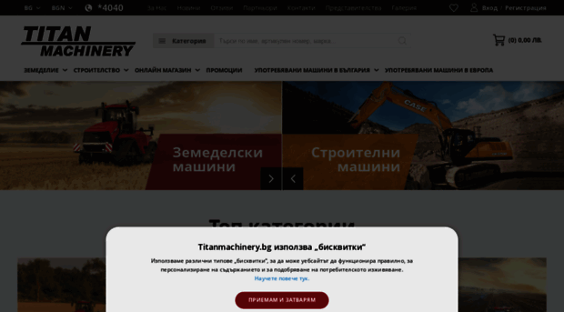 titanmachinery.bg