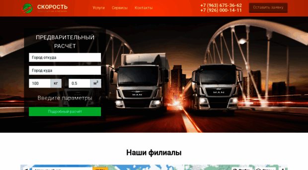 tk-skorost.ru
