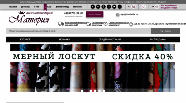 tkani-elite.ru