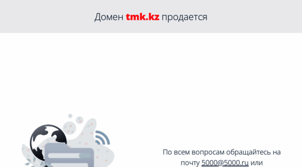 tmk.kz