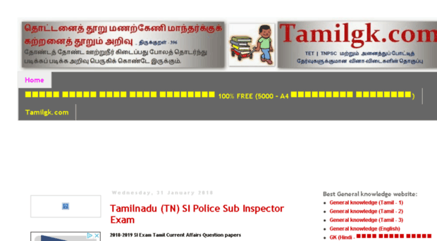 tnpsc.tamilgk.com