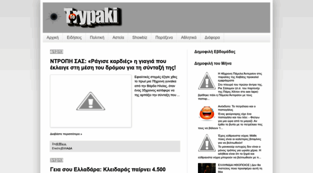 to-trypaki.blogspot.gr