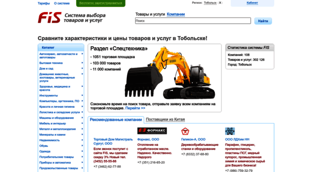 tobolsk.fis.ru