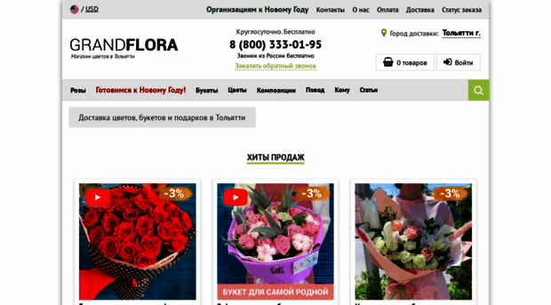 tolyatti.grand-flora.ru