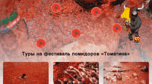 tomato-people.pp.ua