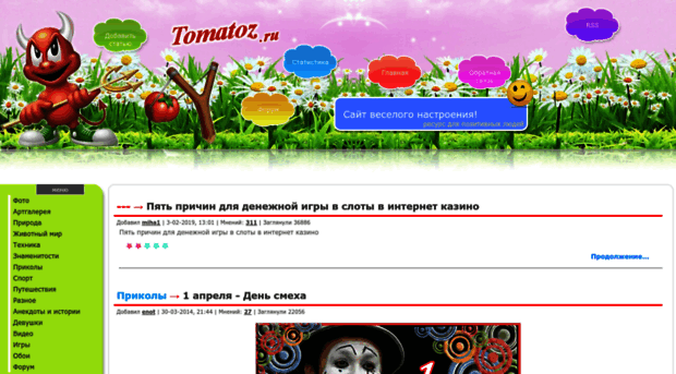 tomatoz.ru