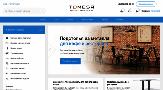 tomesa.ru