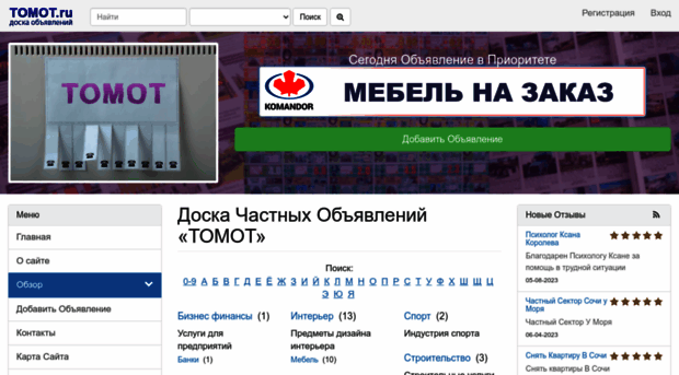 tomot.ru