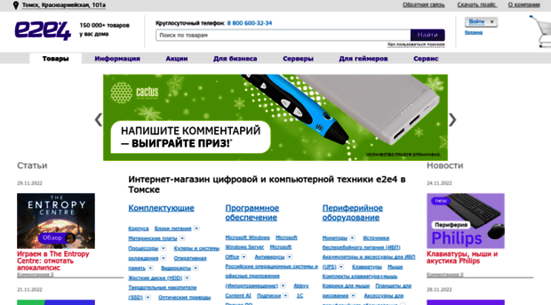 tomsk.e2e4online.ru