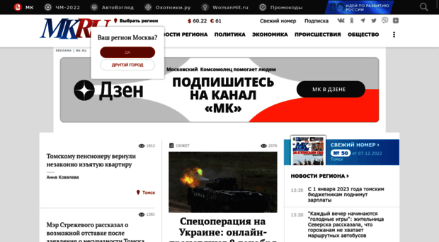tomsk.mk.ru