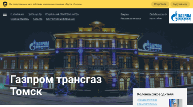 tomsktransgaz.ru