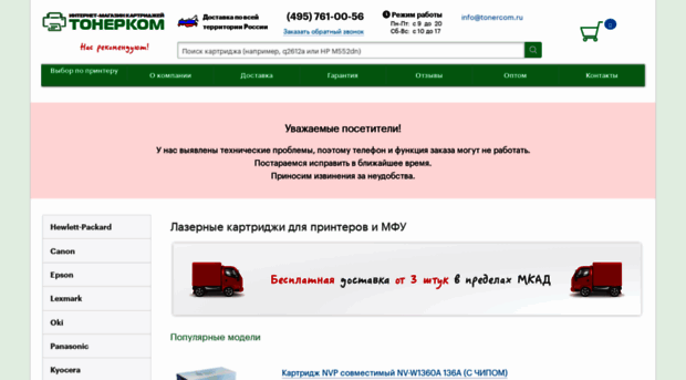tonercom.ru