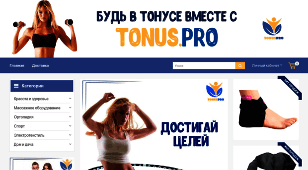 tonus.pro