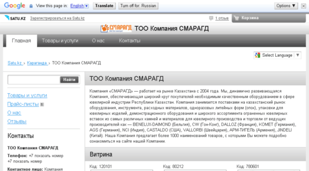 too-kompaniya-smaragd.satu.kz