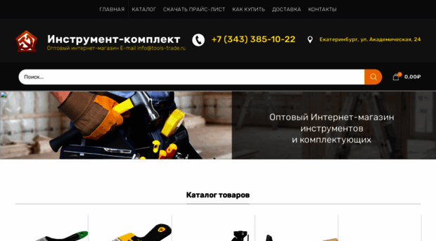tools-trade.ru