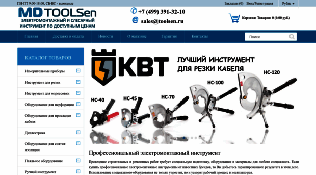 toolsen.ru