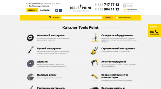 toolspoint.ru