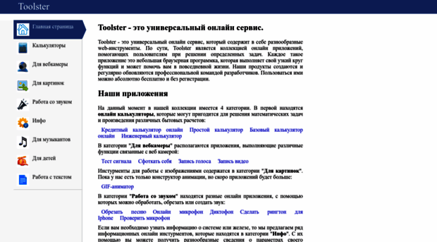 toolster.ru