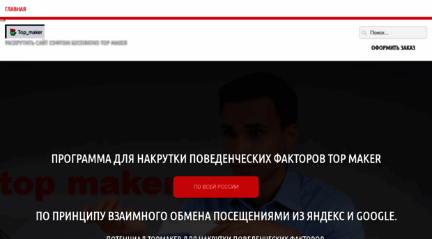 top-maker.ru