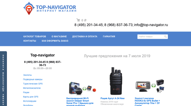 top-navigator.ru