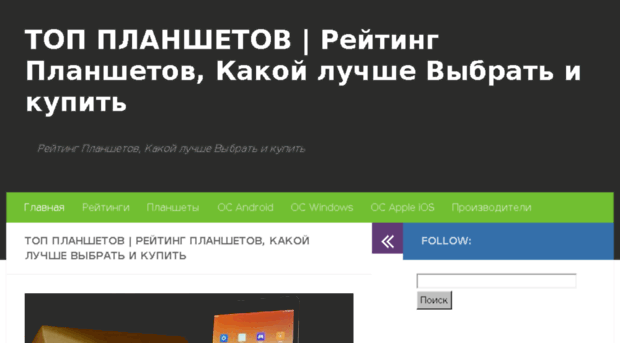 top-planshetov.net