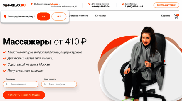 top-relax.ru