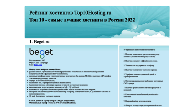 top10hosting.ru