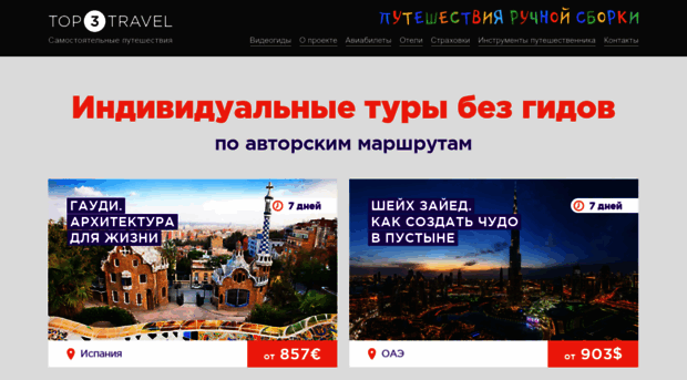 top3travel.ru