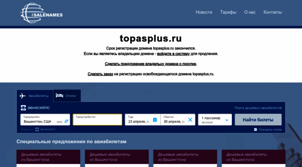 topasplus.ru