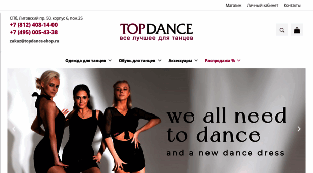 topdance-shop.ru