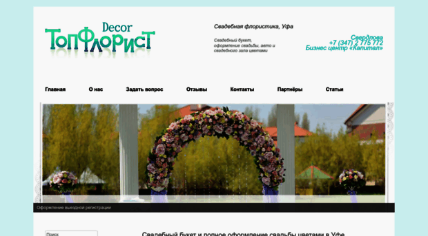 topflorist-decor.ru