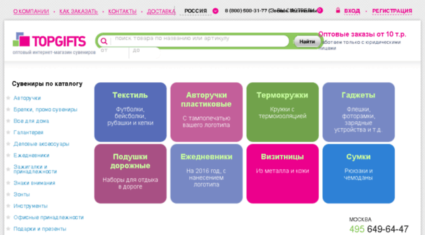 topgifts.ru