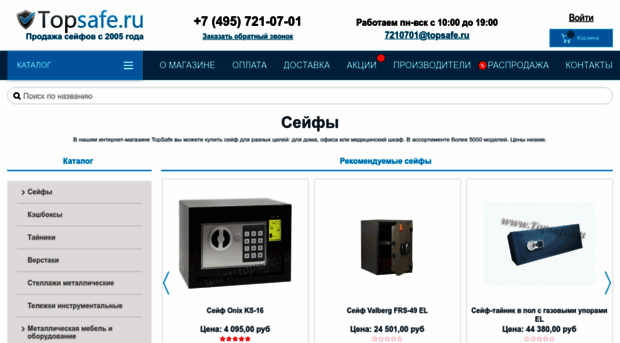 topsafe.ru
