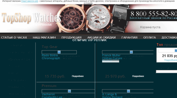 topshop-watches.ru