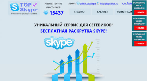 topskype.ru