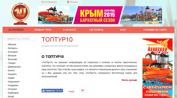 toptour10.ru