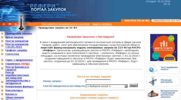 torgi.donland.ru
