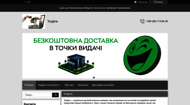 torgline.com.ua